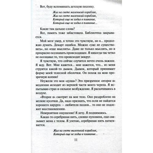 Бернар Вербер: Імперія ангелів: ISBN 978-5-386-10719-2