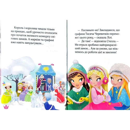 Жеральдіна Коллє: Чарівний порятунок и каблучка королеви: Виробник Віват
