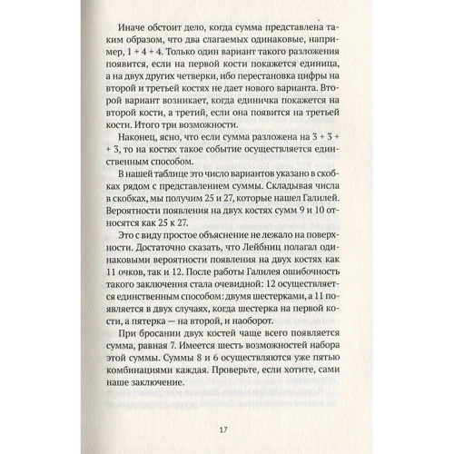 Александр Китайгородский: Занимательная теория вероятности: Количество страниц 287