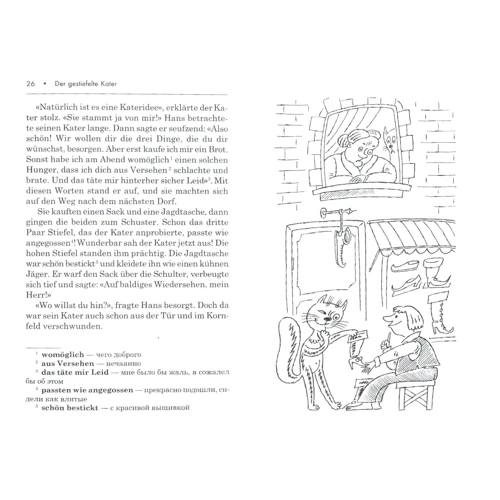 Эрих Кестнер: Der Gestiefelte Kater / Кот в сапогах: Производитель Каро