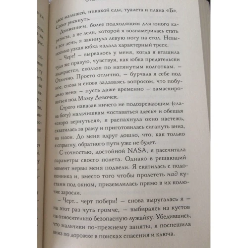 Ханна Эванс: Мама Мальчишек. Уроки выживания среди мужчин: ISBN 978-5-905891-42-7