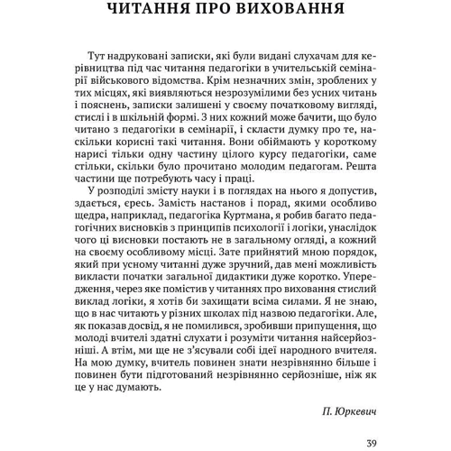 Памфіл Юркевич: Читання про виховання: Обкладинка Твердая