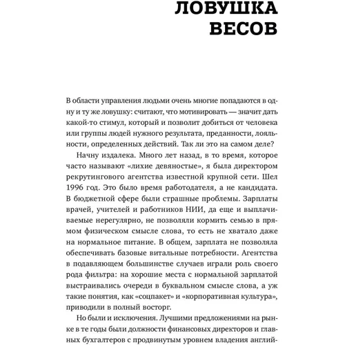 Светлана Иванова: Ловушки управления. Как повысить результативность сотрудников фото 7