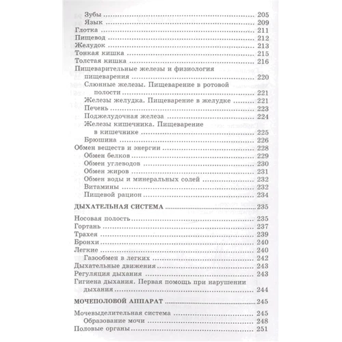 А. А. Швырев: Анатомия и физиология человека с основами общей патологии: Количество страниц 411