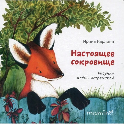 Ирина Карлина: Настоящее сокровище