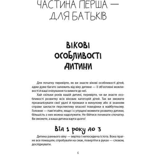 Людмила Турищева: Як не проґавити таланти дитини? Поради батькам. Для турботливих батьків: Автор Людмила Турищева