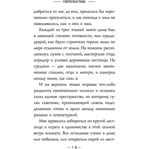 переписувач: Обкладинка Тверда