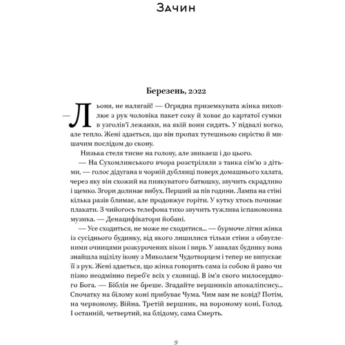Сергій «Колос» Мартінюк: Кушмарджак: Автор Сергей Мартынюк