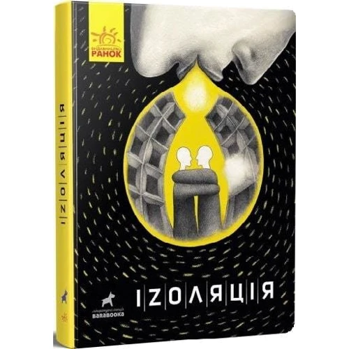 Н. С. Полулях: Іzоляція: Количество страниц 288