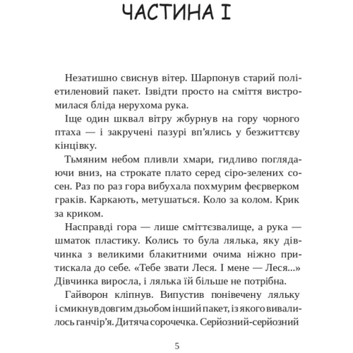 Олена Колінько: Глиняна птиця: Жанр Подростковая проза