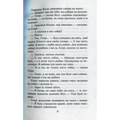 Джек Лондон: Білий зуб: ISBN 978-966-03-6976-4