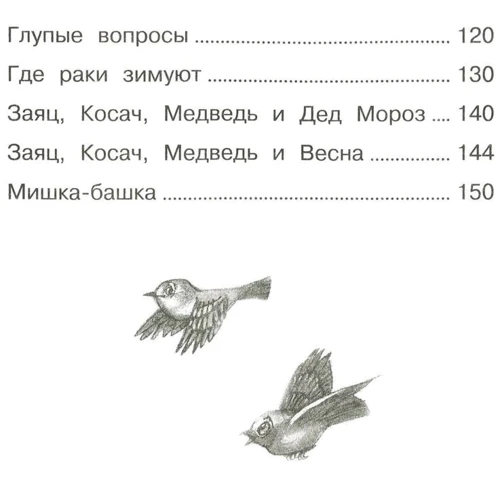 Віталій Біанкі. Як Лис Їжака перехитрив: Виробник Махаон