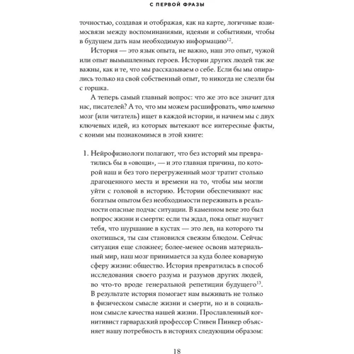 Ліза Крон: З першої фрази. Як захопити читача, використовуючи когнітивну психологію: ISBN 978-5-9614-6750-5