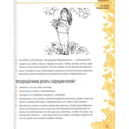 Євген Комаровський: Щоденник. Наші нотатки про нашу дитину: Жанр Здоровье для детей