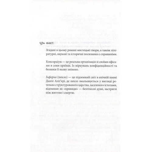 Інферно: Жанр Современная проза