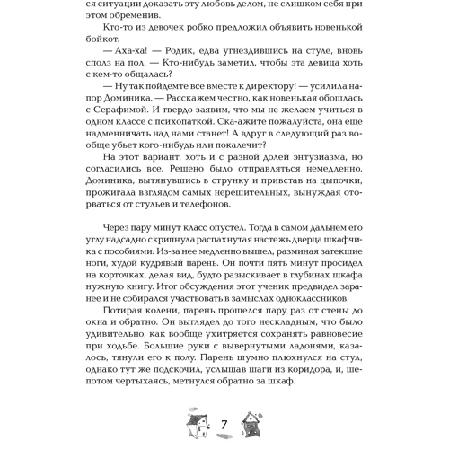 Елена Булганова: Вечники. Книга 2. Книга огня: Автор Елена Булганова