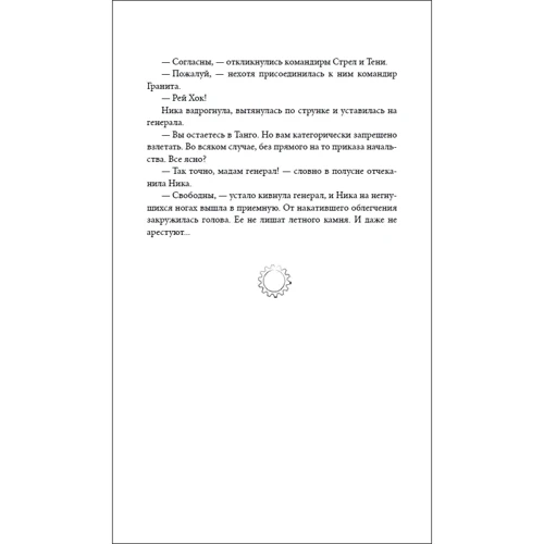 Марина Ясинська Авіонери. Книга 3. Сходи героїв: ISBN 978-5-353-09441-8