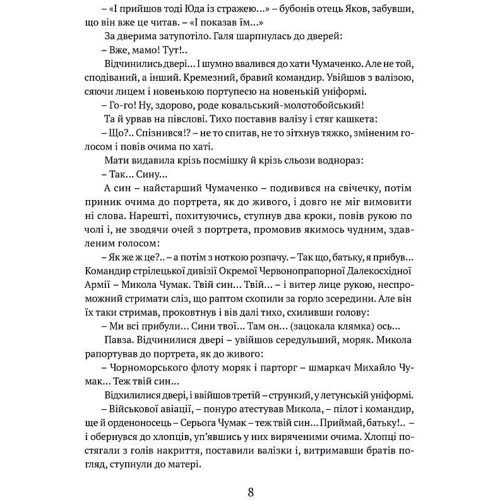 Іван Багряний: Сад Гетсиманький: Виробник Апріорі