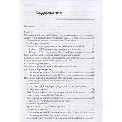 В. В. Михеичев: Маленькие хитрости большого Oracle 11g и 12с: Обложка Мягкая