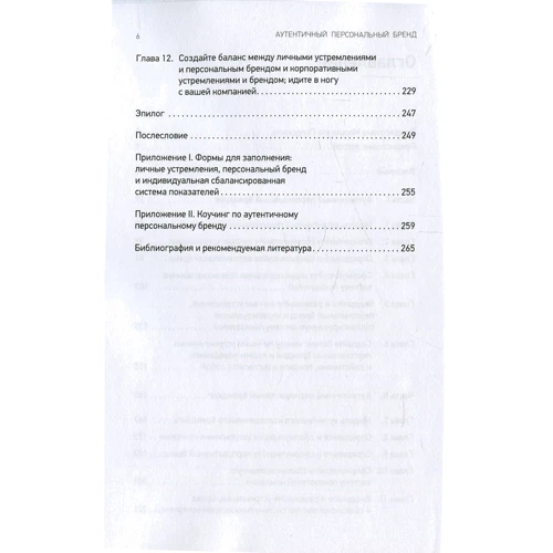 Хьюберт Рамперсад: Автентичний персональний бренд. Продай себе, коли нікого не купують: ISBN 978-5-9693-0326-3