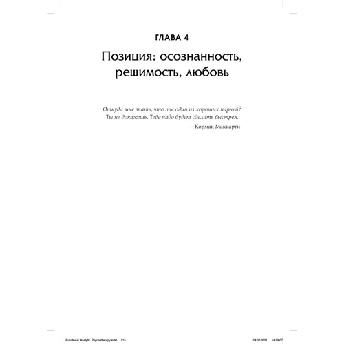 Холман, Кантер, Цай, Коленберг: Функціональна аналітична психотерапія Практичний посібник для клінічних психологів: Обкладинка Мягкая