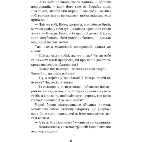 Адріан Кащенко: Над Кодацьким порогом: Производитель Навчальна книга Богдан