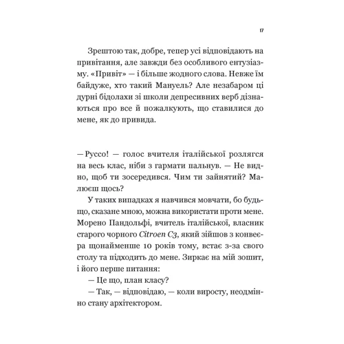 Даніела Колоджі: Один проти всіх: ISBN 978-617-17-0562-3