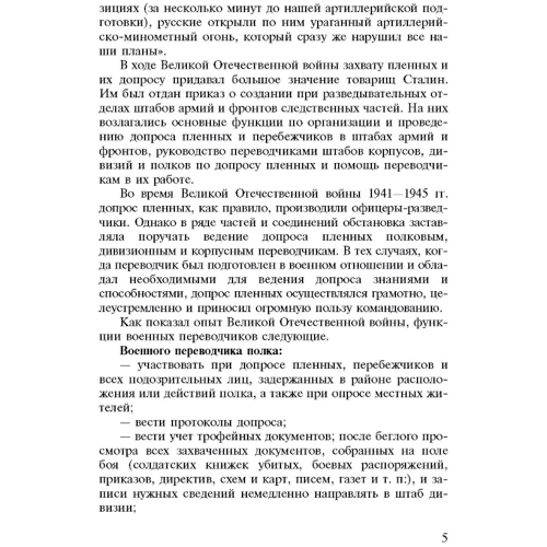 Допрос военнопленных: Обложка Мягкая