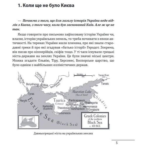 Петро Кралюк, Олександр Красовицький: 10 розмов про історію українських земель: Обкладинка Твердая
