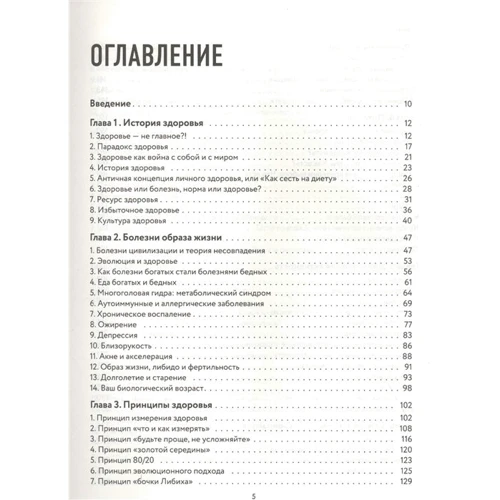 Андрей Беловешкин: Воля к жизни. Как использовать ресурсы здоровья по максимуму: Автор Андрей Беловешкин