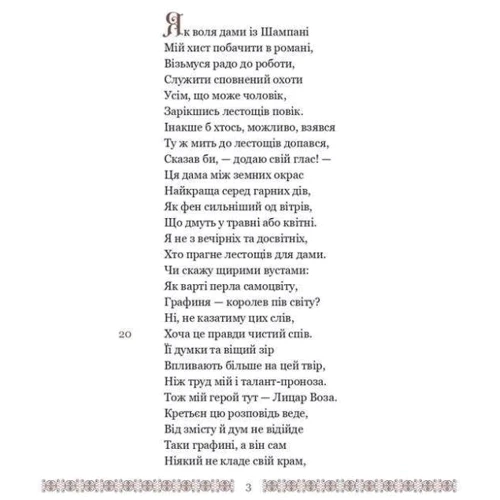 Кретьєн де Труа: Ланселот, або Лицар Воза: Производитель Навчальна книга Богдан