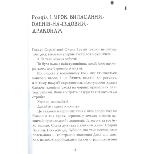 Крессида Ковелл: Як стати драконським хвісториком. Книга 5: Обложка Твердая