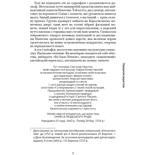 Роб Айлеф: Ньютон. Оксфордське коротке введення фото 5