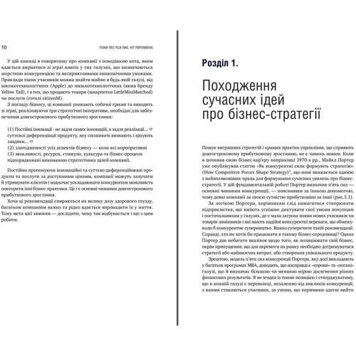 Леонард Шерман: Поки пси гризуться, коти перемагають. Менеджмент без догм: Производитель Альпина Паблишер