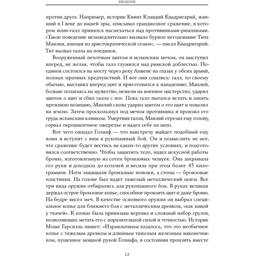 Малкольм Гладуелл: Давид і Голіаф: Як аутсайдери перемагають фаворитів: Обкладинка Тверда