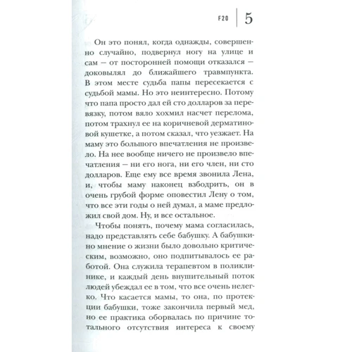 Анна Козлова: F20: Жанр Современная проза