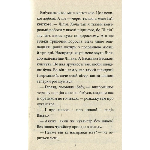 Сашко Дерманській: Танок чугайстра: Кількість сторінок 160
