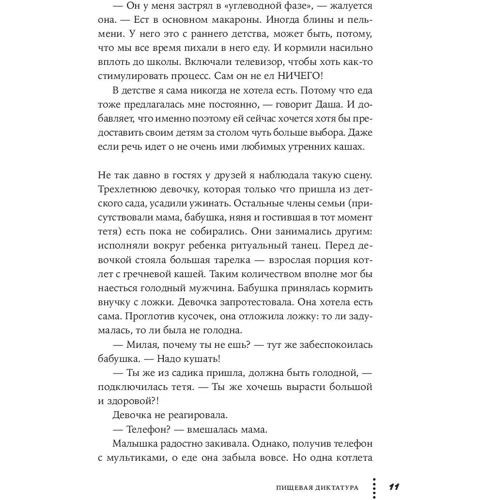 Світлана Кольчик: Любов і брокколі. У пошуках дитячого апетиту: Кількість сторінок 212