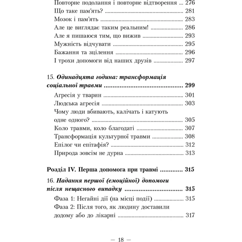 Пітер А. Левін: Пробудження тигра: Зцілення травми: Обложка Твердая