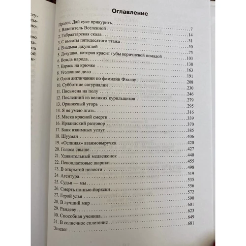 Том Вулф: Багаття амбіцій: Кількість сторінок 688