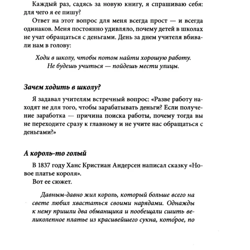 Почему отличники работают на троечников, а хорошисты на государство?: Количество страниц 448