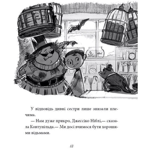 Марк Девід Сміт: Агенція чудових сестер. Книга 1. Записка, коза та запiканка: Автор Марк Дэвид Смит