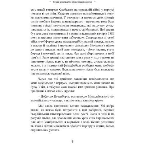Карл Ґустав Фон Маннергейм: Мемуарі: Автор Карл Маннергейм