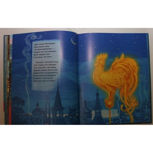 Олександр Пушкін: Казка про золотого півника: ISBN 978-5-4453-0675-7
