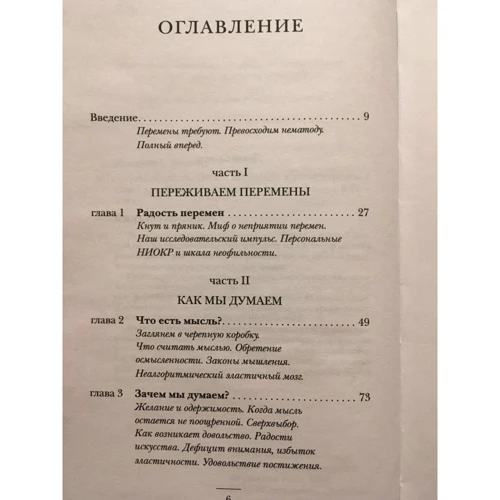 Леонард Млодінов: Еластичність. Гнучке мислення в епоху змін: Виробник Livebook