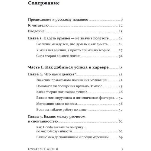 стратегія життя фото 7