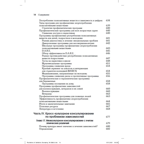 Дейвид Капуччі, Марк Стауффер: Психологічне консультування залежних клієнтів: Обкладинка М'яка