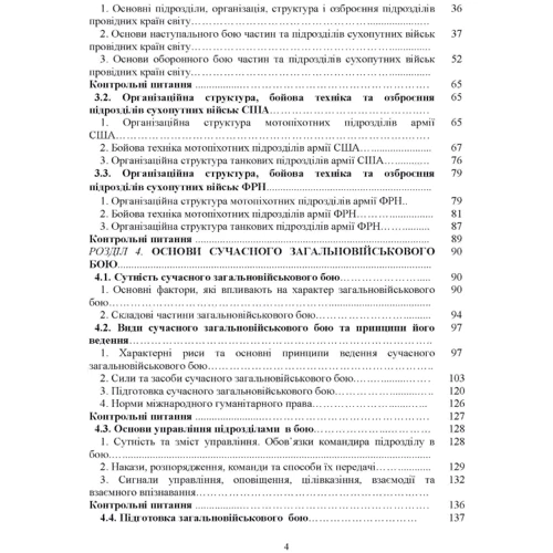 Загальна тактика. Частина І: Обкладинка Мягкая
