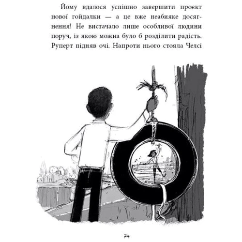 Марк Девід Сміт: Агенція чудових сестер. Книга 2. Малинівка, стрічка та газонокосарка: Кількість сторінок 96