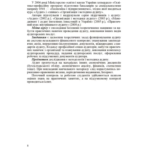 В. В. Немченко: Аудит в Україні: Производитель Центр навчальної літератури (ЦУЛ)